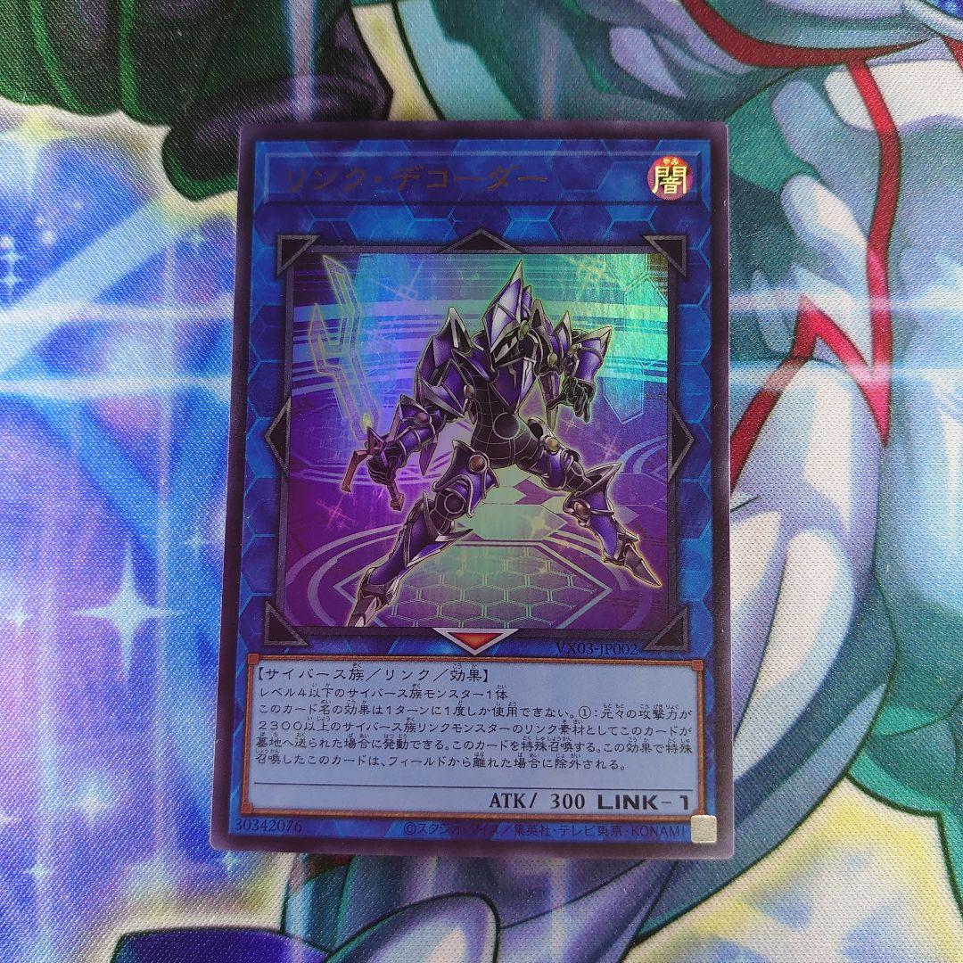 遊戯王】 リンクデコーダー ウルトラ 1枚 - メルカリ