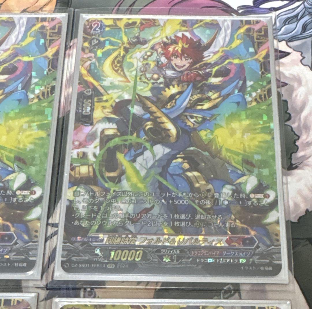 即購入可能　翔陽時在 フォルド&リバルティス　FFR 4枚セット