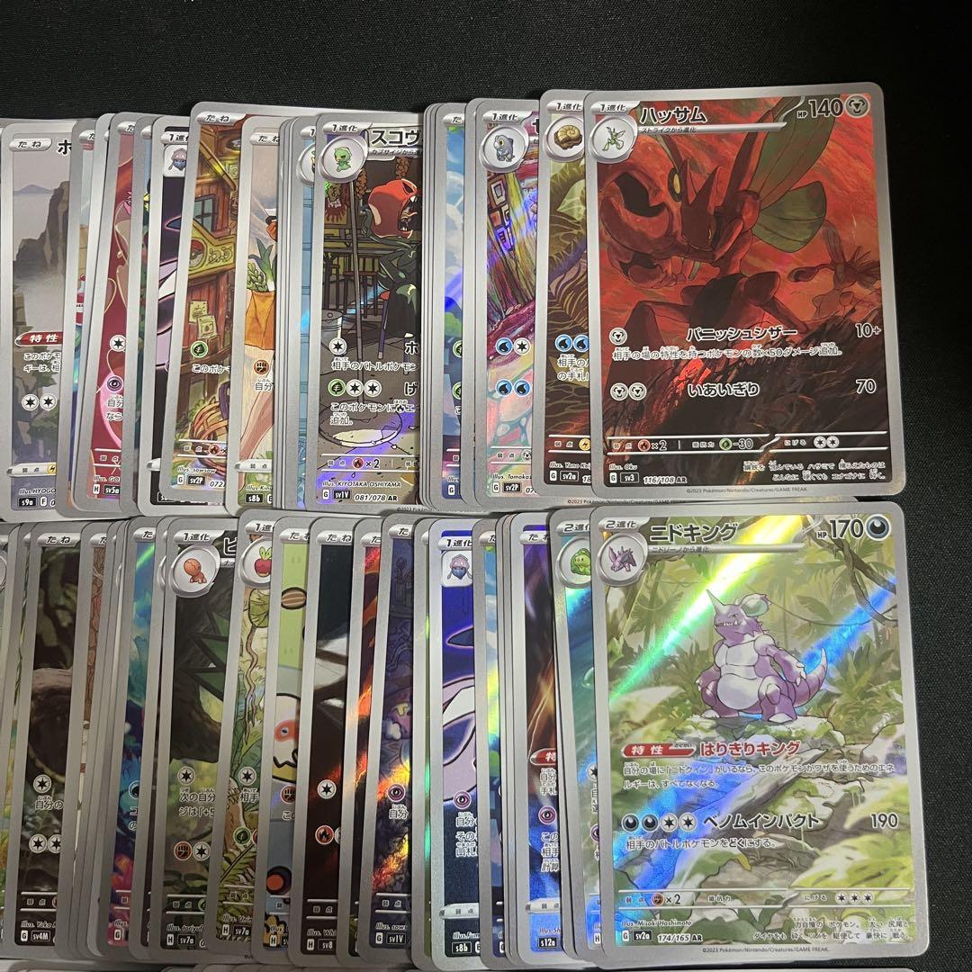【まとめ売り】 ポケモンカード AR・CHR 100枚セット 被りなし