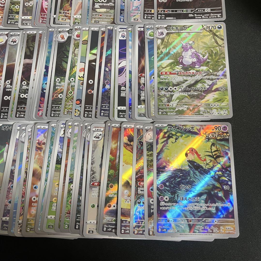 【まとめ売り】 ポケモンカード AR・CHR 100枚セット 被りなし