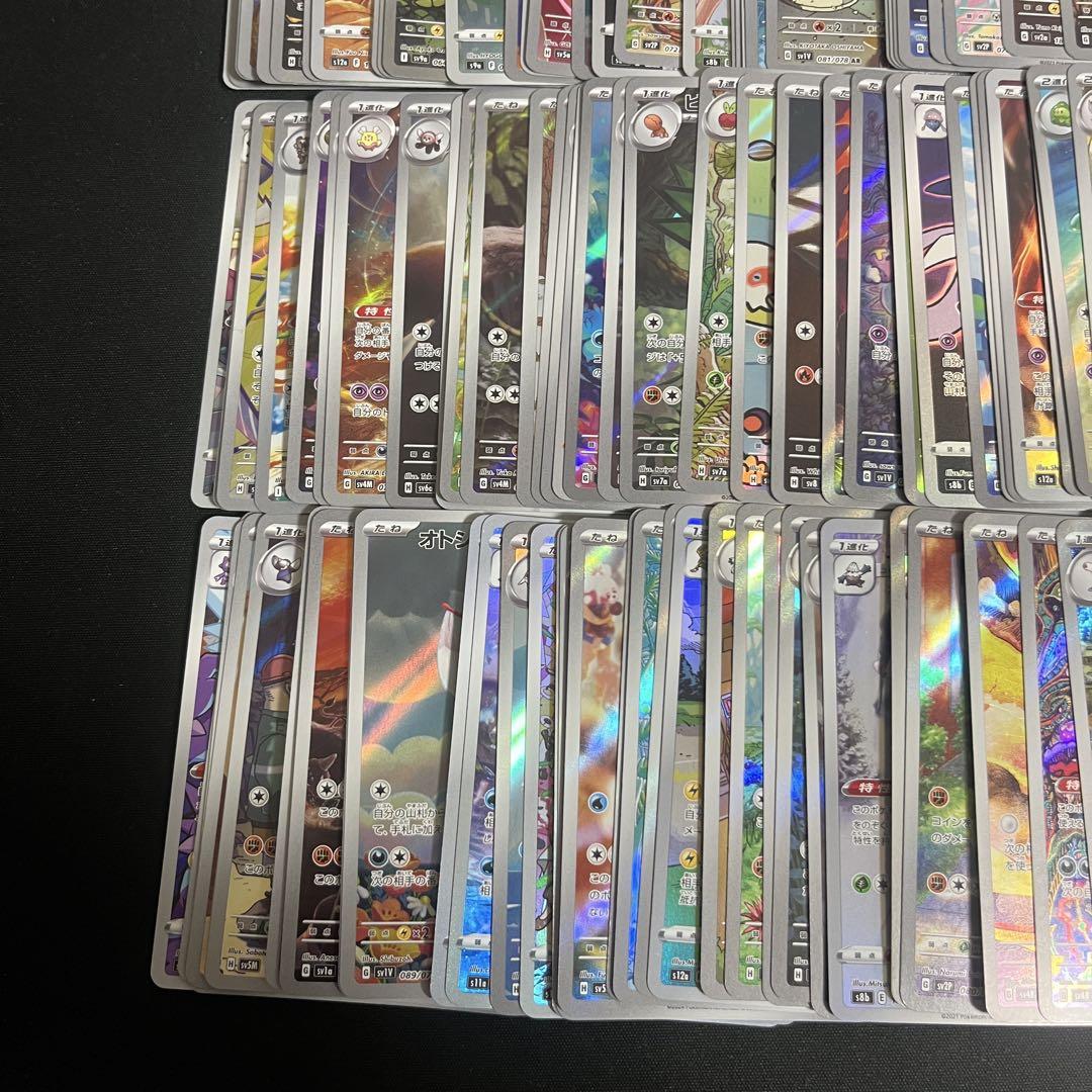 【まとめ売り】 ポケモンカード AR・CHR 100枚セット 被りなし