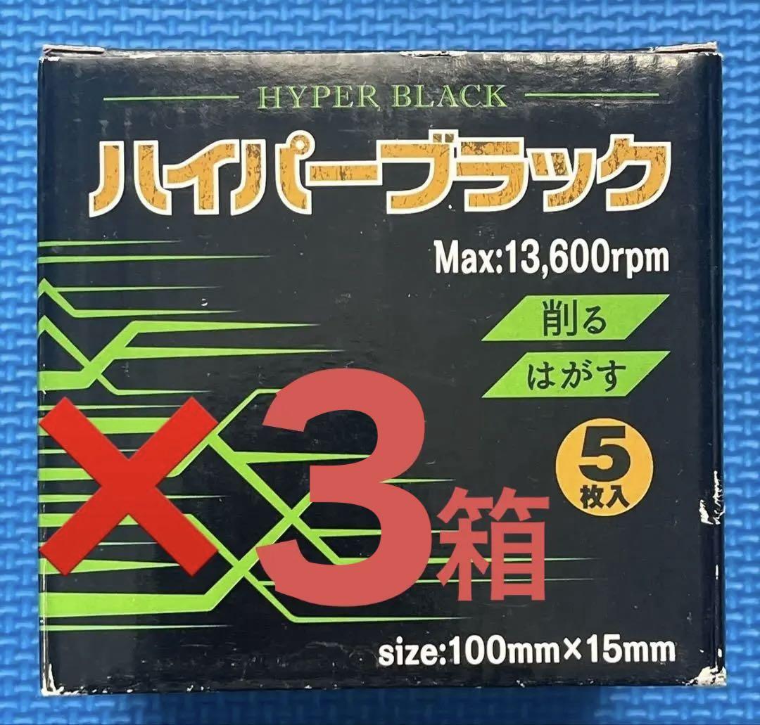 レヂトン　ハイパーブラック　３箱(1箱5枚入)
