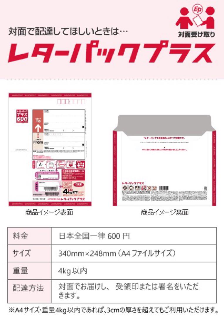 レターパックプラス 100枚