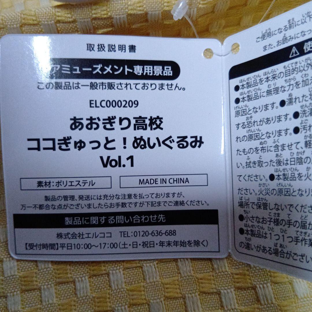 あおぎり高校ココぎゅっと！ぬいぐるみ vol1.2 全10種フルセット タグ付き