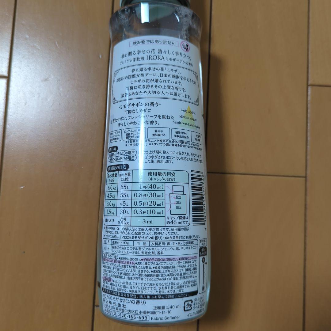 花王イロカ　ミモザサボンの香り