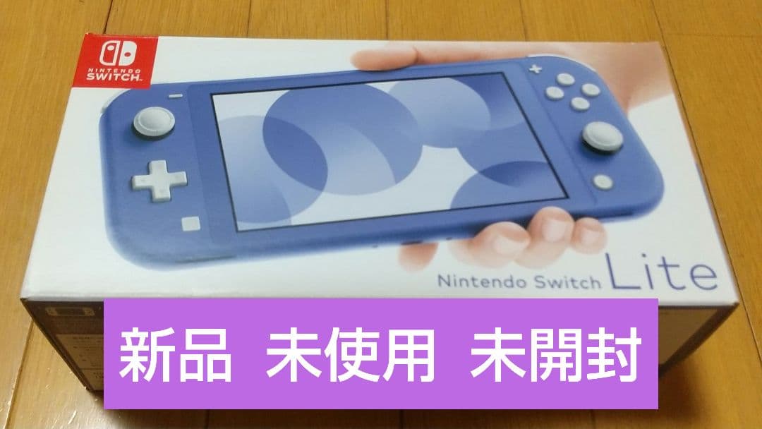 【新品 未開封】ニンテンドースイッチライト 本体 ブルー  Switch