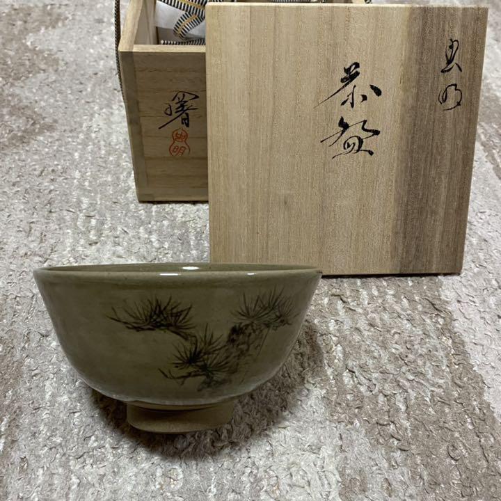 お茶碗 松 虫明焼 曙窯造 茶道具