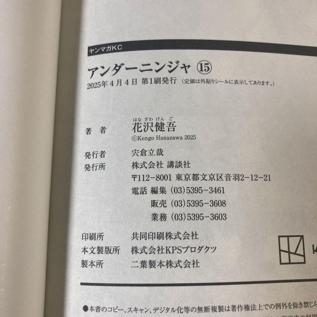 アンダーニンジャ 全巻　1〜15巻