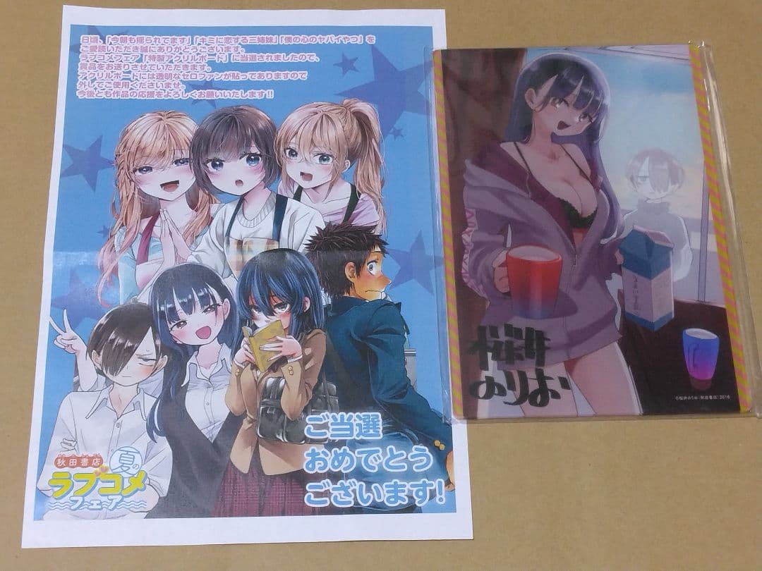 【15名限定】僕の心のヤバイやつ 特製アクリルボード