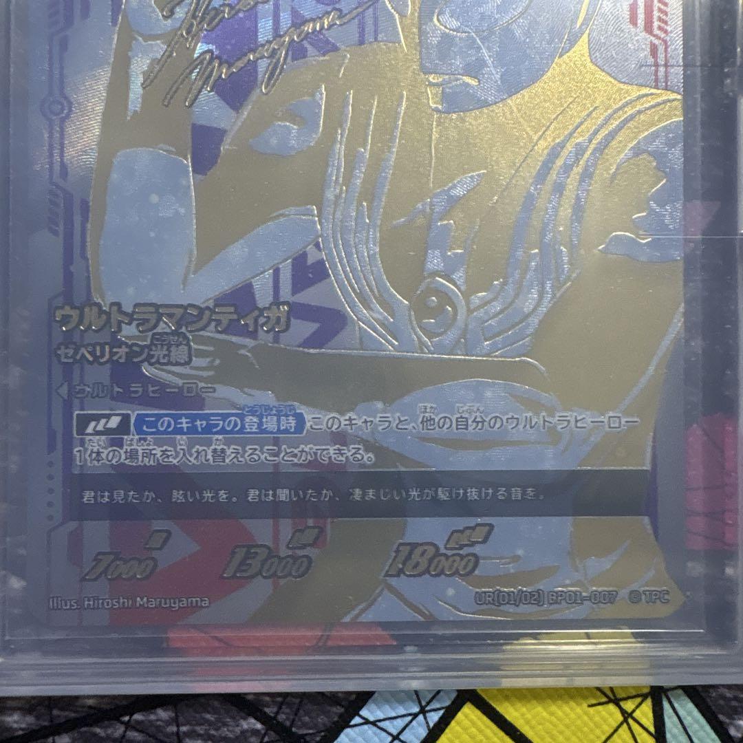 ウルトラマンカード ウルトラマンティガ ゼペリオン光線 UR
