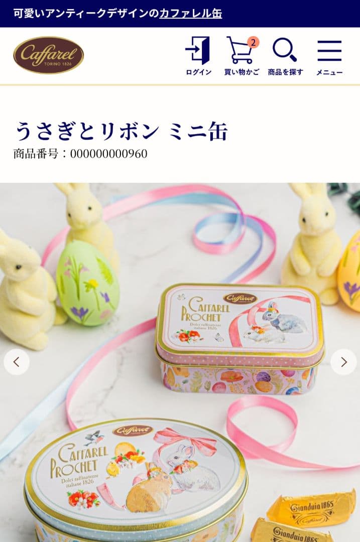 新品未開封】カファレル チョコレート うさぎとりぼん ミニ缶