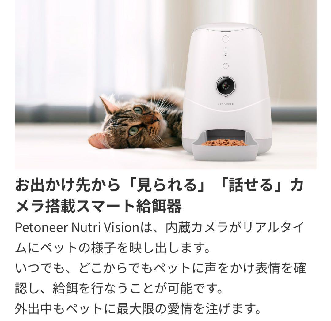 PETONEER】ニュートリビジョン・スマートペットフィーダー