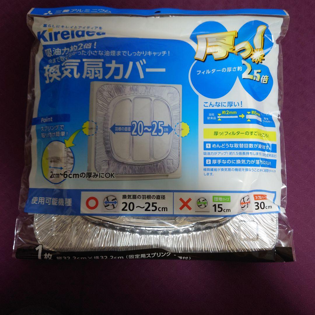 Kireidea 厚っ!換気扇カバー(1枚入) 数量:15枚分 画像1