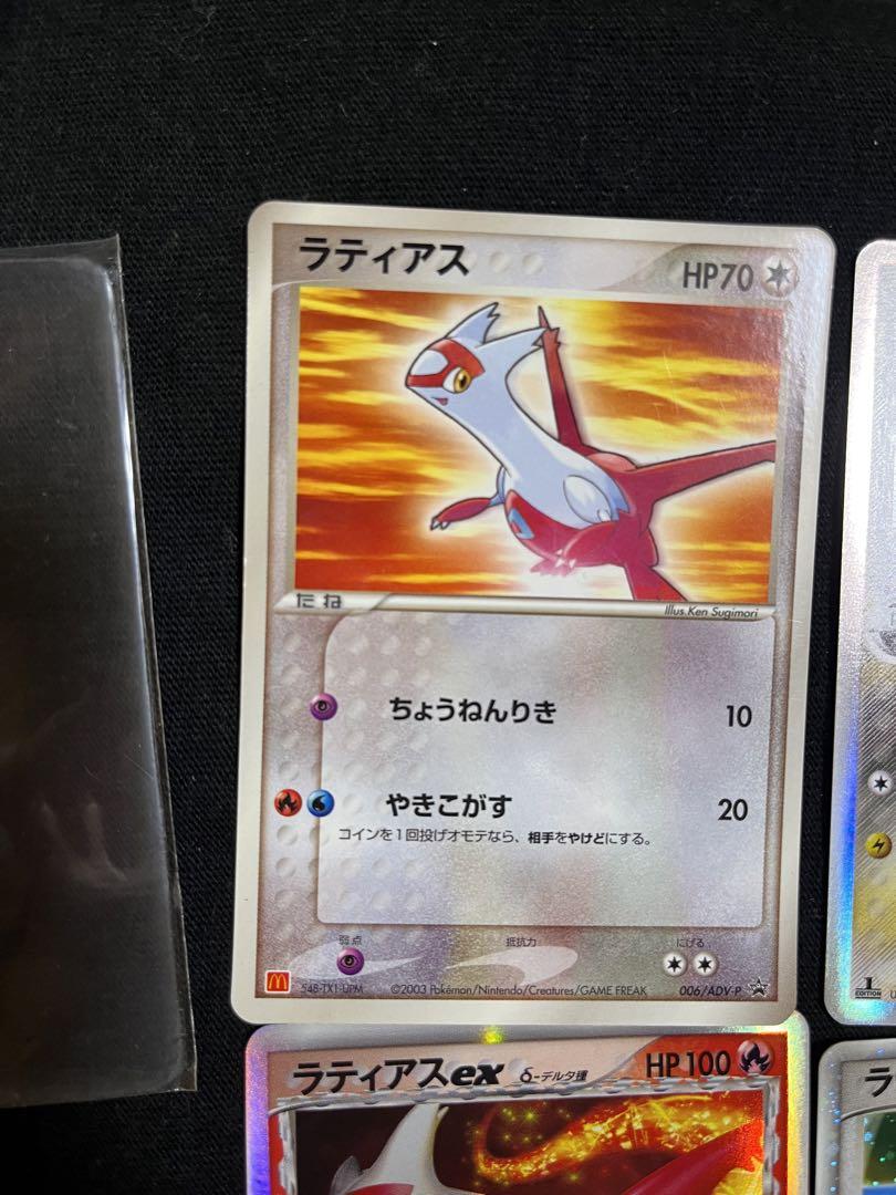 ポケモンカード ラティオス ラティアス 4枚セット δ デルタ種 ex 堅実