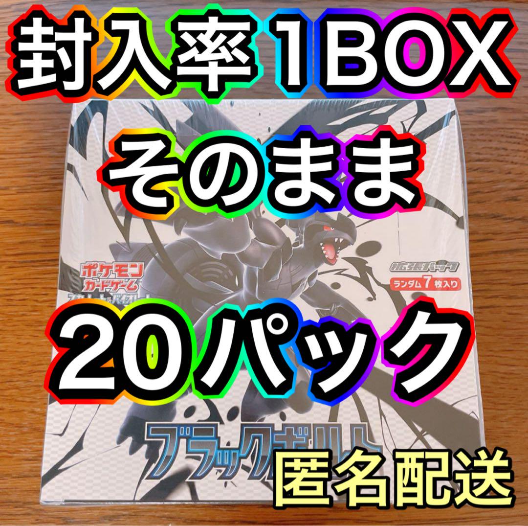 国内外の人気集結！ 最安早い者勝ち】 ビックカメラ購入 ブラックボルト 1BOX ポケモンカードゲーム
