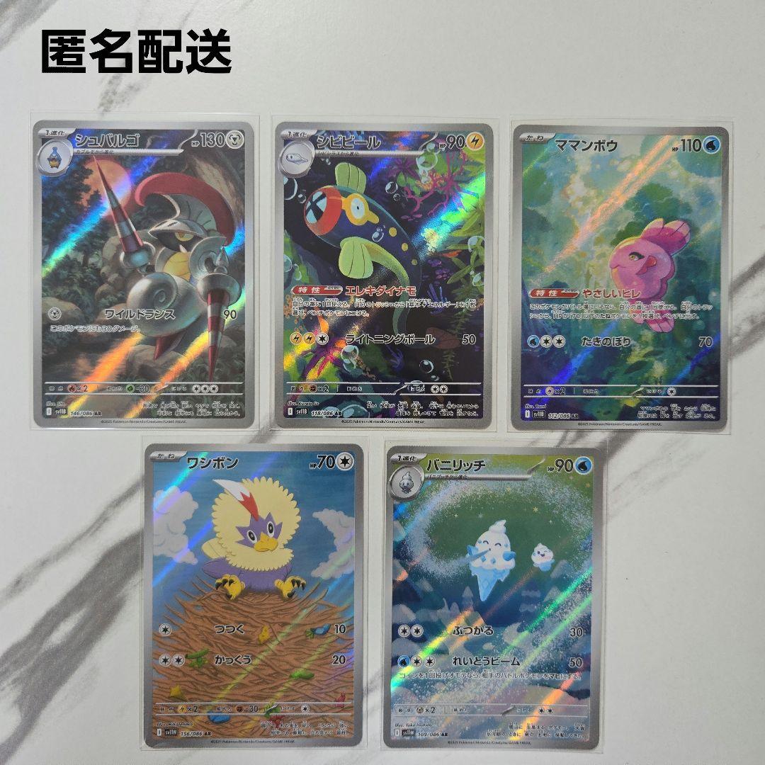 ポケモンカード ブラックボルト・ホワイトフレア ARカード 5枚