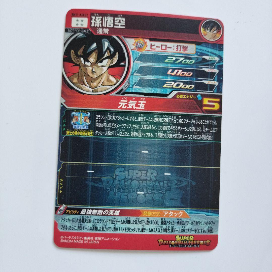 BM11-ASEC2 孫悟空 ARS鑑定 10+
