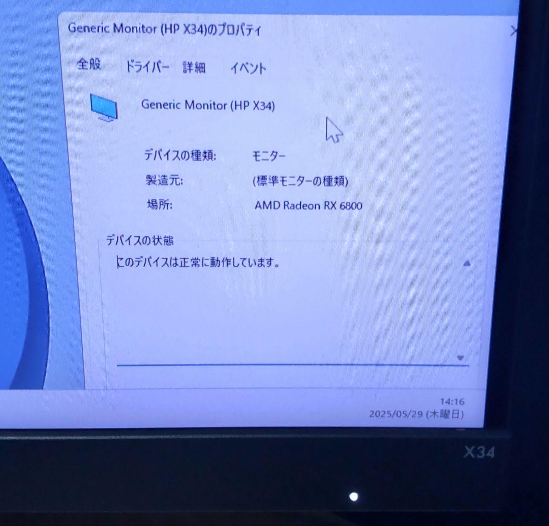 HP X34 WQHD ゲーミングディスプレイ美品【即日発送可】