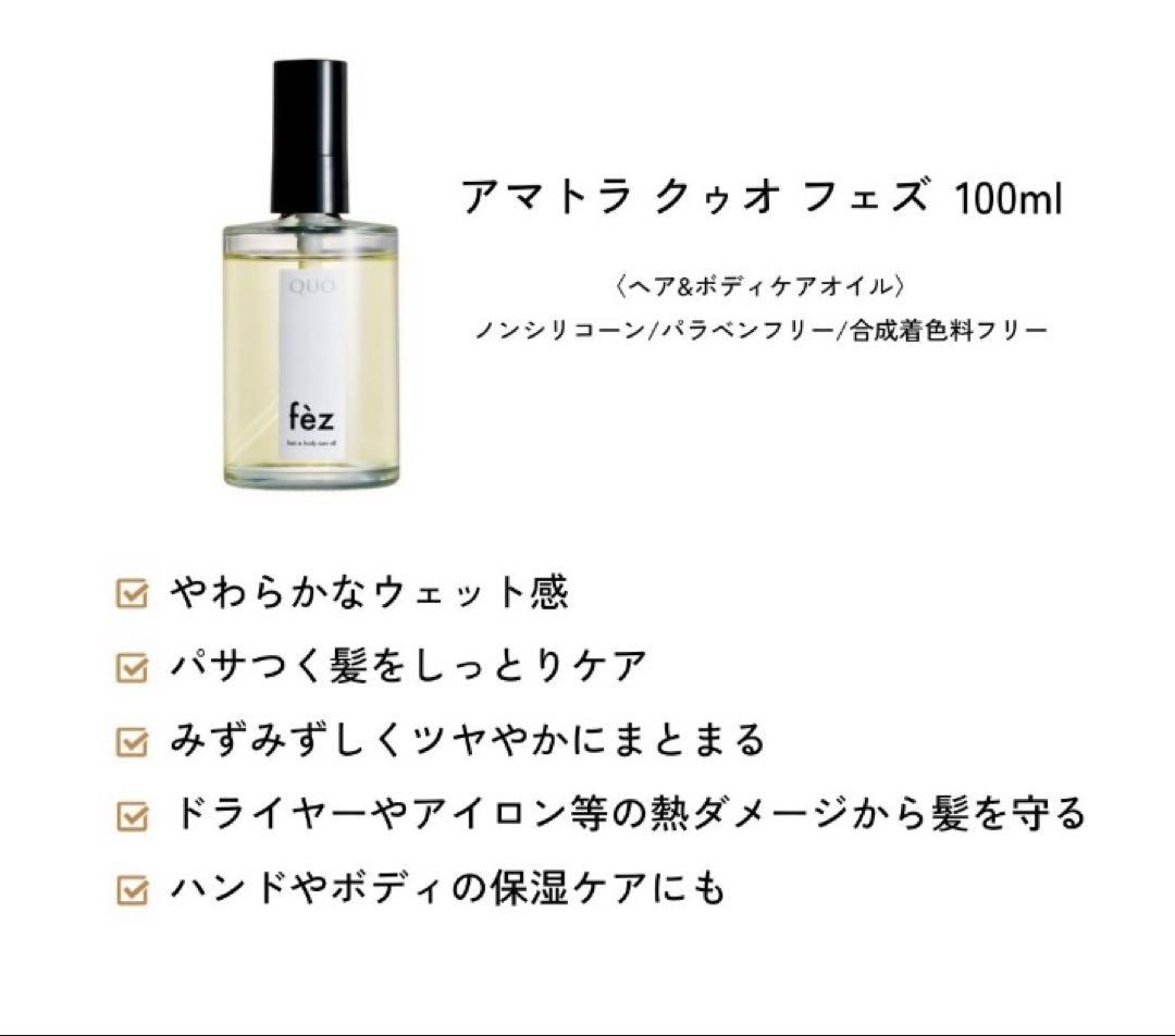 アマトラ クゥオ フェズ ヘア＆ボディケアオイル100ml - メルカリ