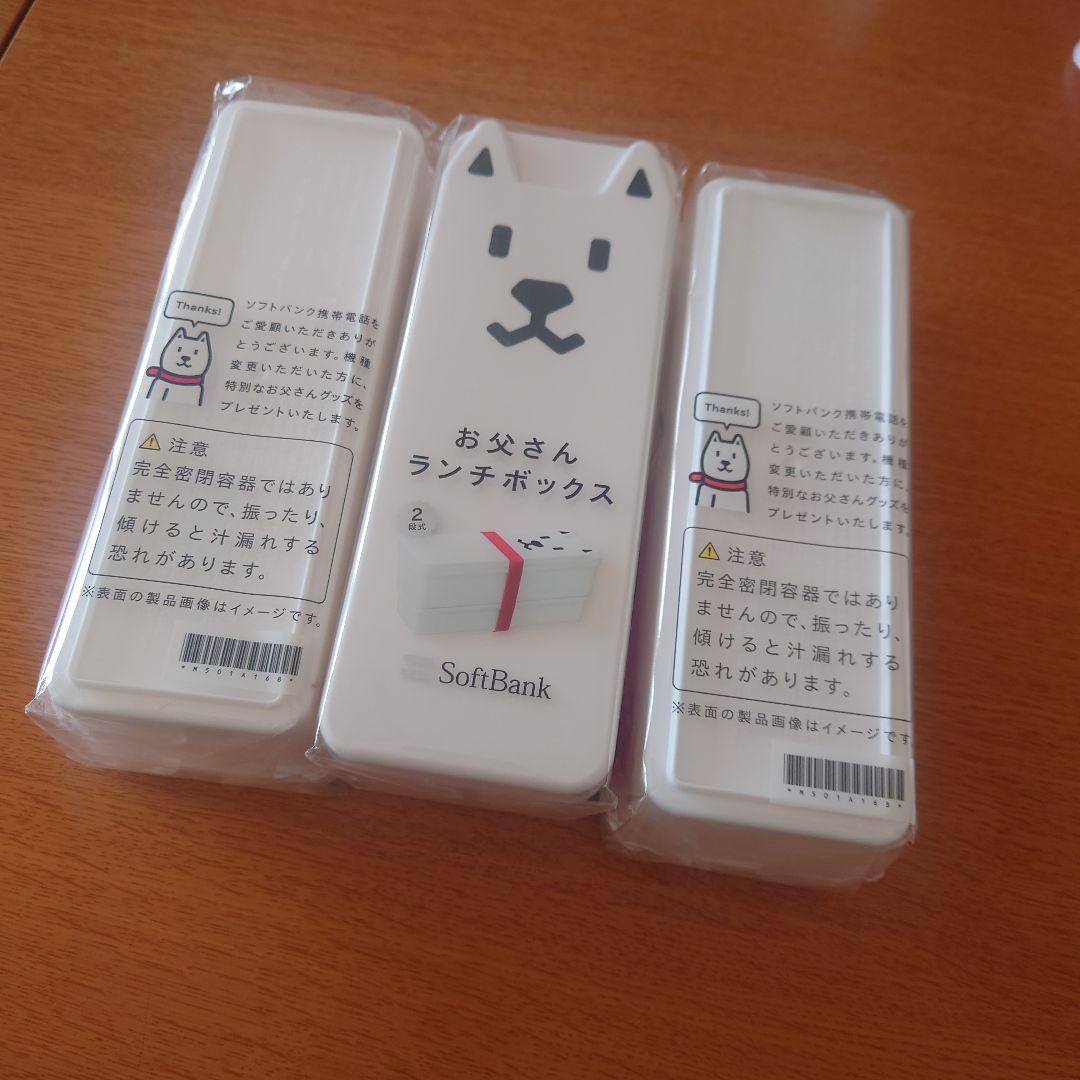 ソフトバンクお父さん 弁当箱 トートバッグ 非売品