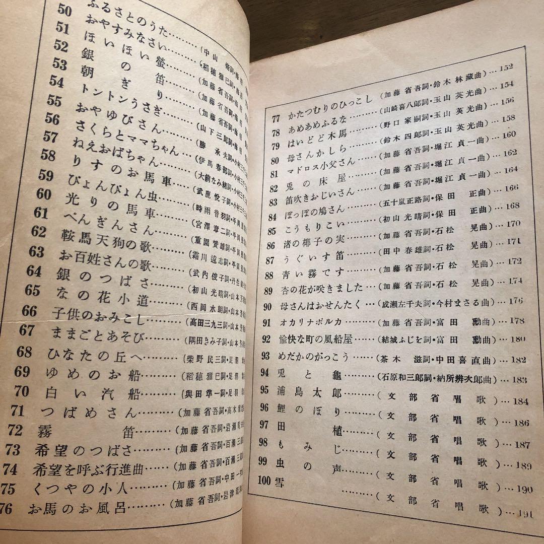 メルカリ 昭和31年 加藤省吾編 日本童謡百曲集 その三 アート エンタメ ホビー 650 中古や未使用のフリマ メルカリ 昭和31年 加藤省吾編 日本童謡百曲集 その三 アート エンタメ ホビー 650 中古や未使用のフリマ