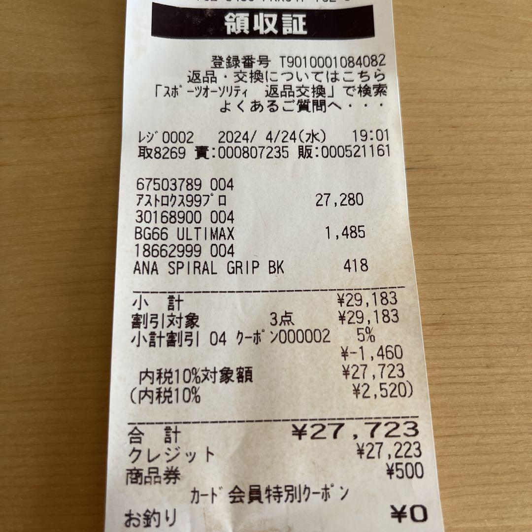 ASTROX99PRO アストロックス