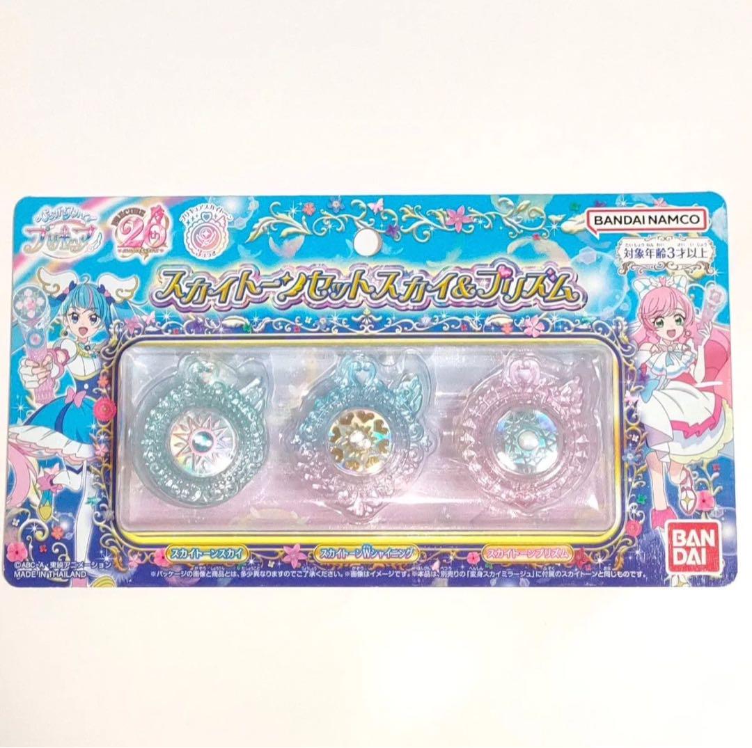 ひろがるスカイプリキュア スカイトーンセット スカイ&プリズム