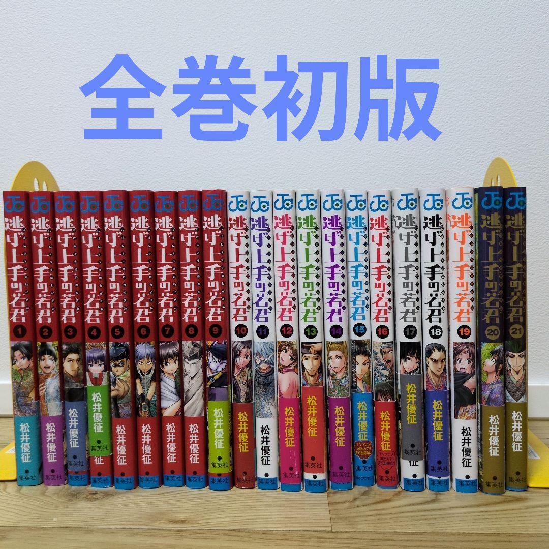 最新作 全巻初版】逃げ上手の若君 全巻 - メルカリ 全巻セット