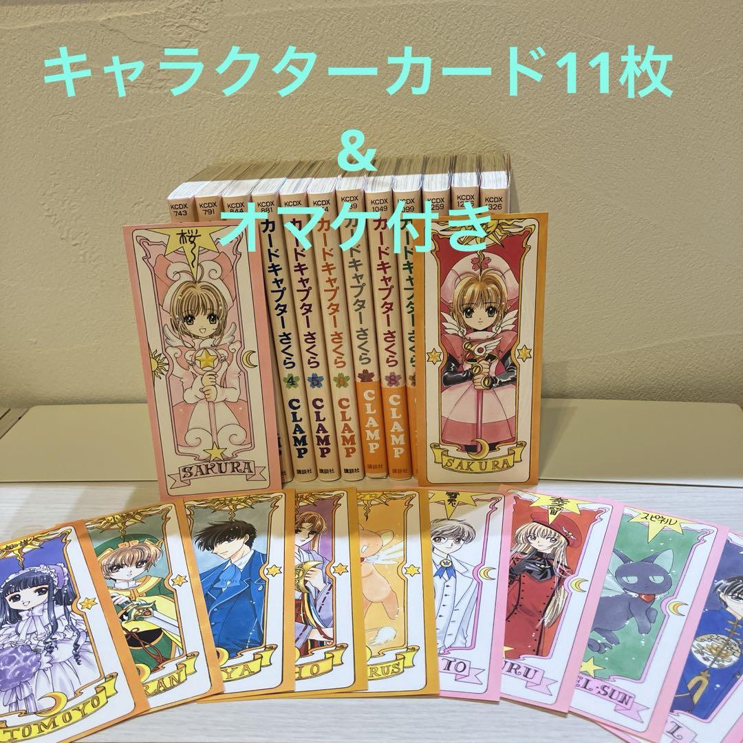 カードキャプター さくら 全12巻 CLAMP - メルカリ