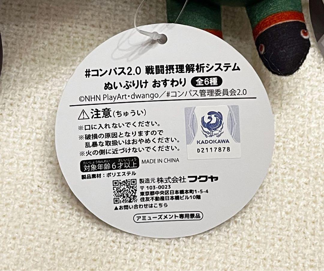 【#コンパス2.0】ぬいぷりけおすわり 全6種コンプセット コンパス2.0 ぬいぷりけ おすわり 6種セット gigo限定 - メルカリ