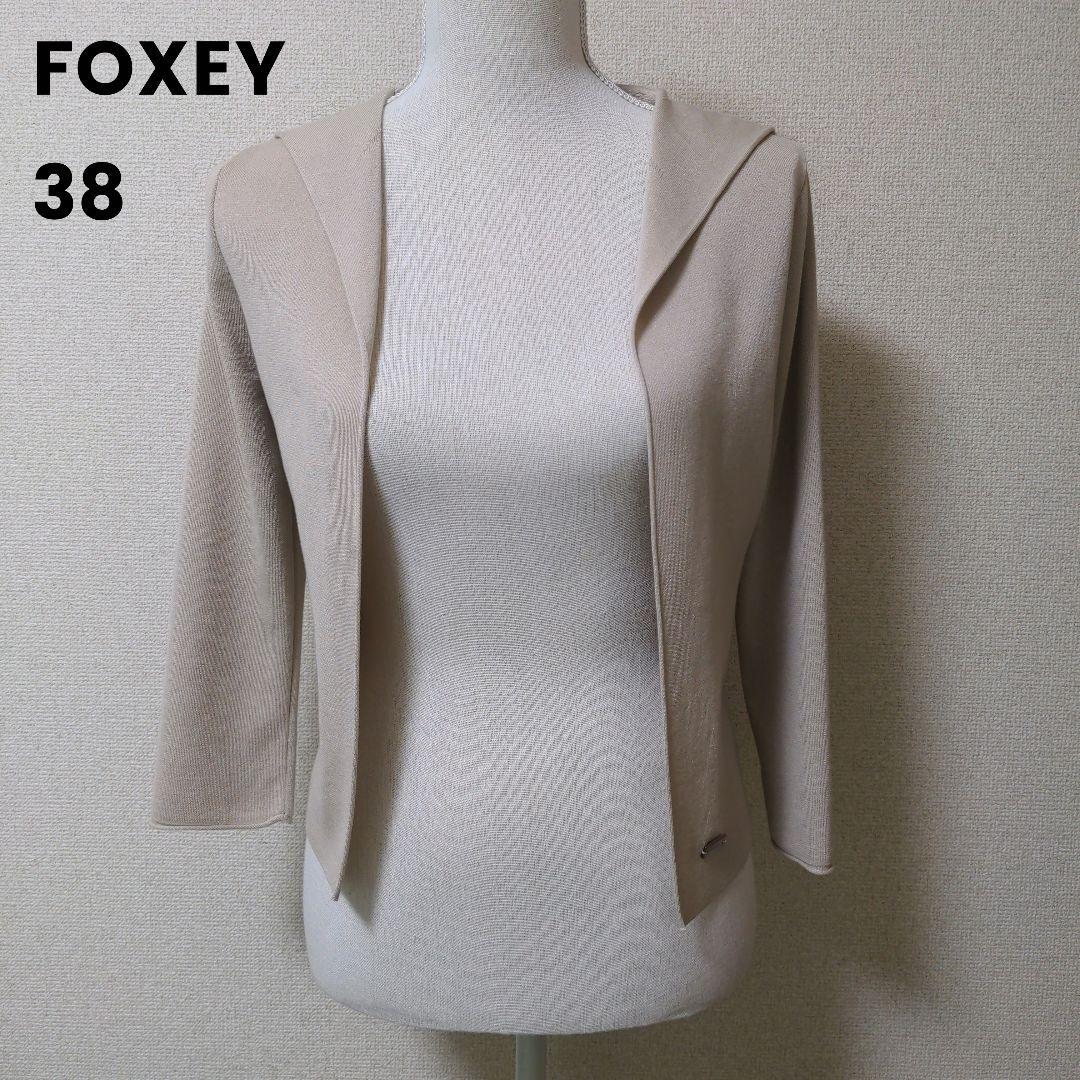 人気ブランドを 【美品】FOXEY カーディガン フーディ カーディガン