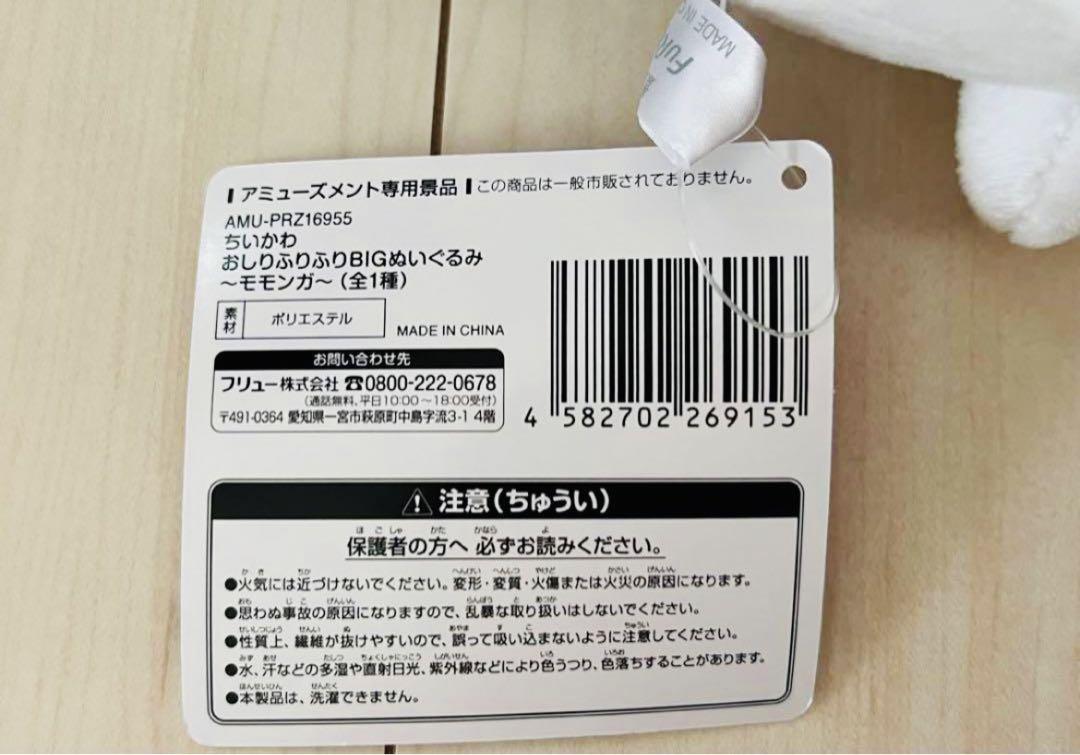 ちいかわぬいぐるみまとめ売り　てんしなBIG あくまなBIG