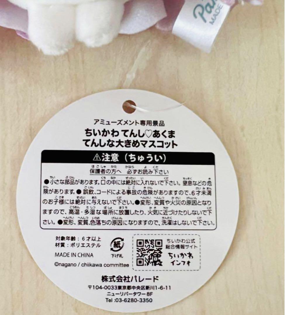 ちいかわぬいぐるみまとめ売り　てんしなBIG あくまなBIG