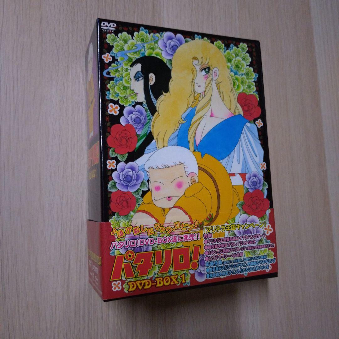 パタリロ！DVD-BOX 1 魔夜峰央 - メルカリ
