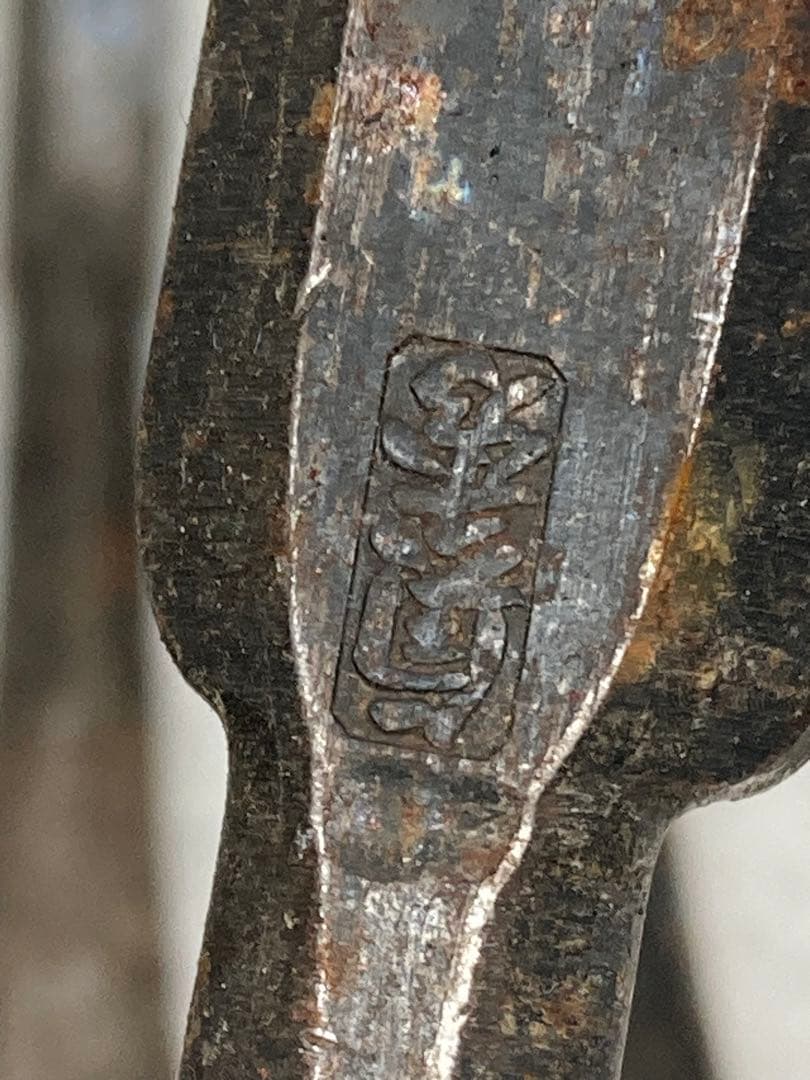 大量 鑿 15本まとめ 在銘 のみ 大工道具 ノミ