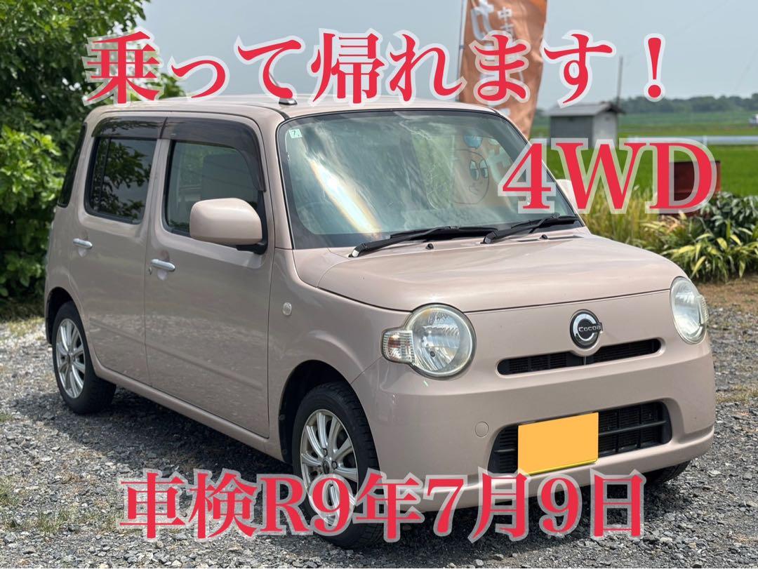 車検R9年7月迄◆ミラココア◆4WD◆