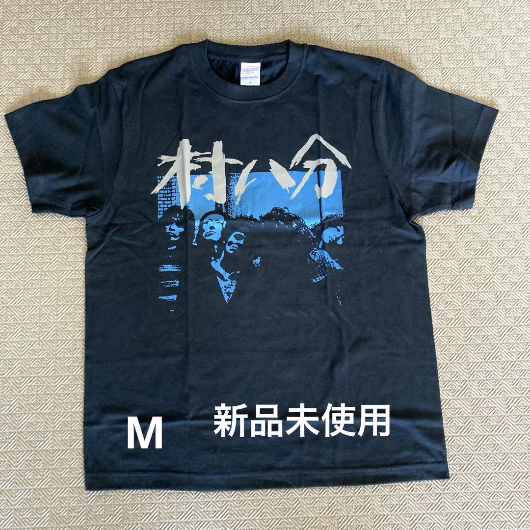 村八分 Tシャツ