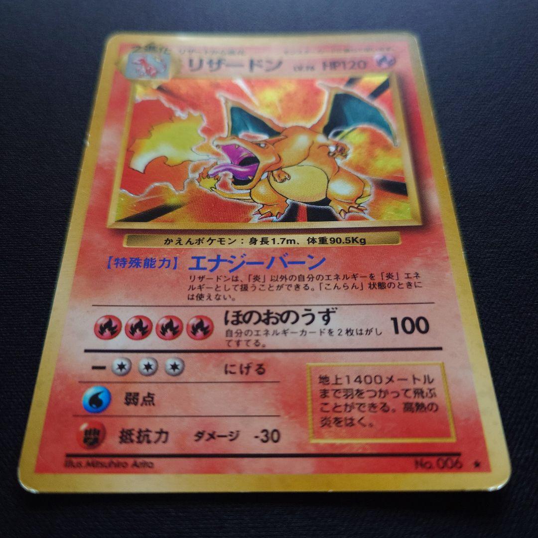 ポケモンカードゲーム　リザードン　旧裏　エナジーバーン