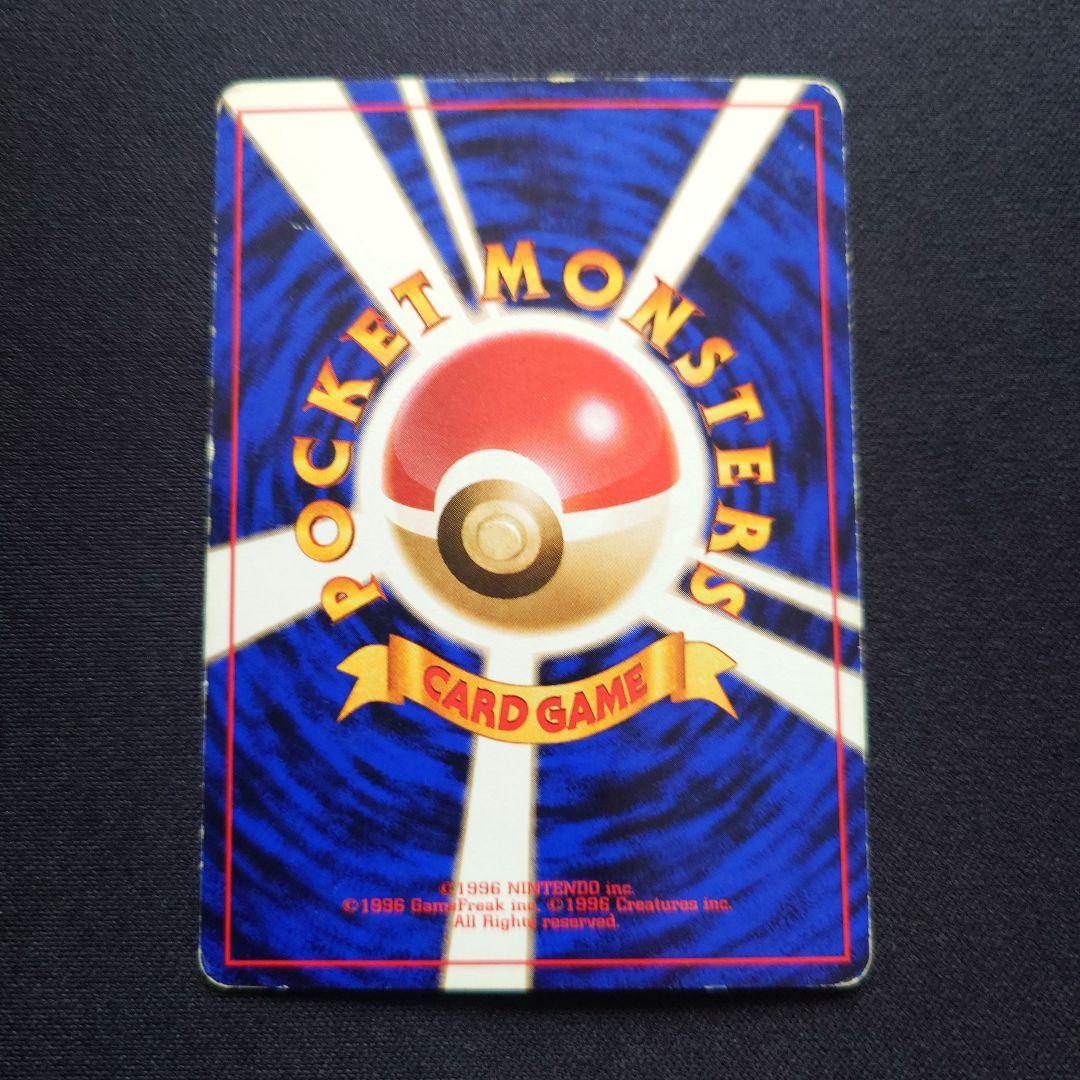 ポケモンカードゲーム　リザードン　旧裏　エナジーバーン