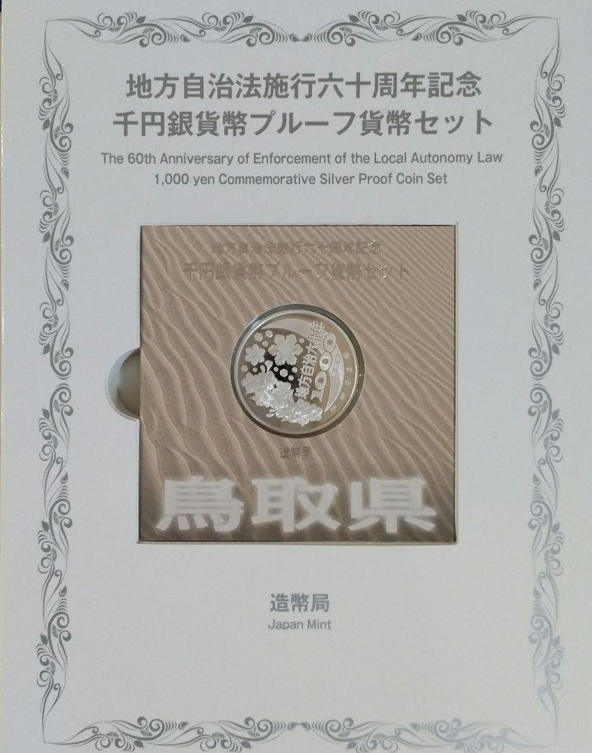 鳥取