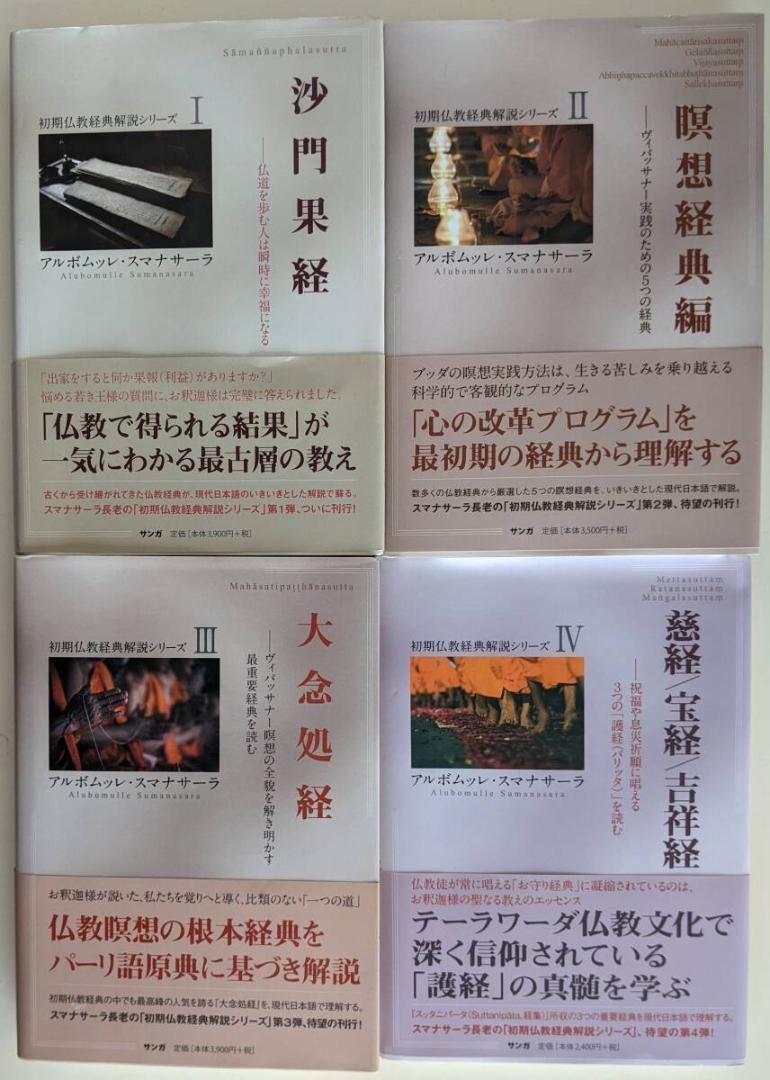 通販生活 ファッション 2セット】① ②初期仏教経典解説 BOX ブッダの実践心理学 人文