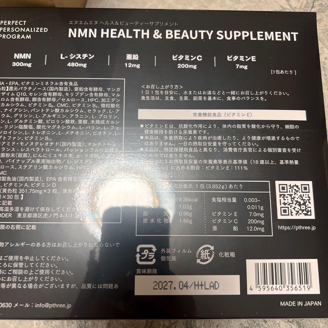P3 NMNヒカルプロデュース サプリ30袋 入り 3箱 新品未使用/未開封 P3 NMNヒカルプロデュース サプリ30袋 入り 3箱 新品未使用/未開封