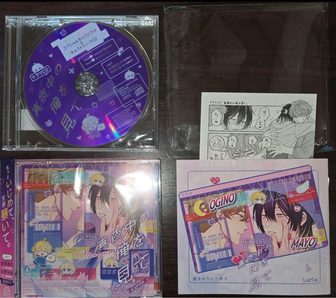 真夜中の俺を見て コミック+ドラマCDセット ドラマCD「真夜中の俺を見て」2024年12月25日（水）発売決定