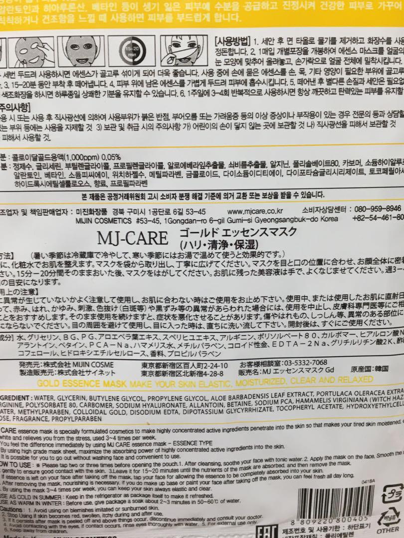 10種類200枚入 韓国 MIJIN COSMETICS フェイスマスク パック 10種類200枚入 韓国 MIJIN COSMETICS フェイスマスク パック