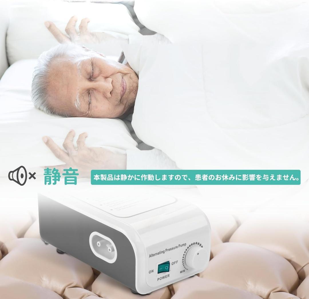 交互圧力パッド 電動ポンプ付き 体圧分散式エアマット 介護 通気性 介護ベット