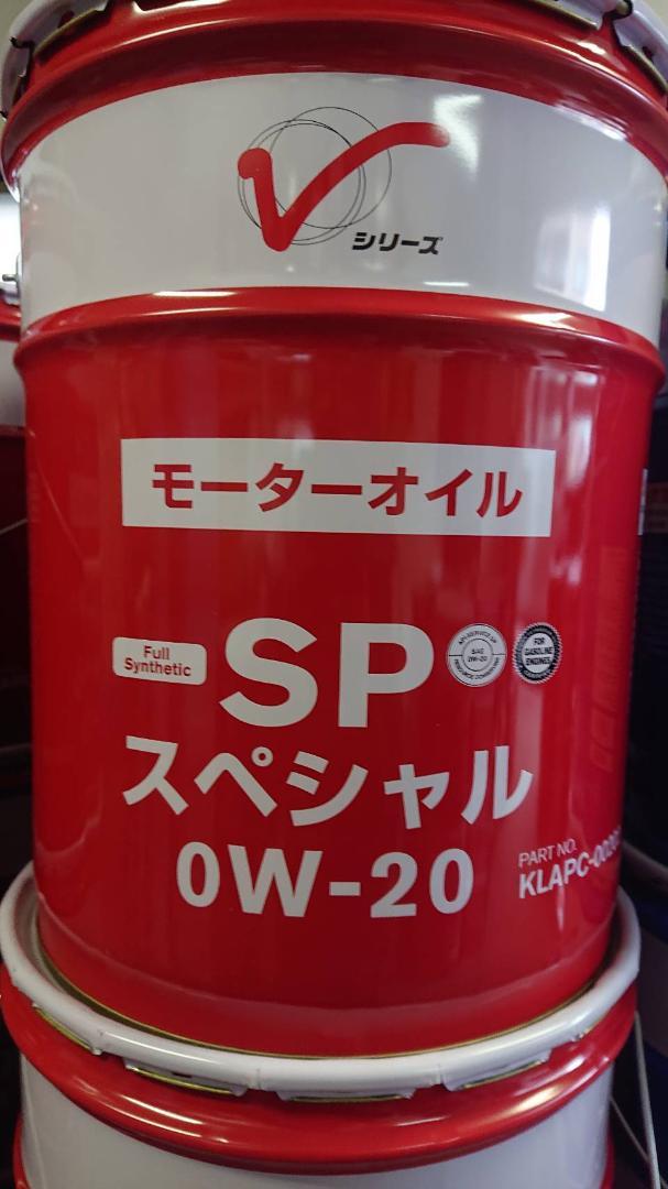 日産 SP スペシャル 0W-20 20L ペール