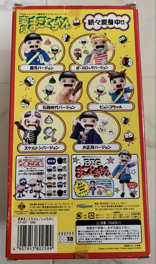 変身まことちゃん　しゃちほこバージョン　昭和　レトロ　レア　フィギュア