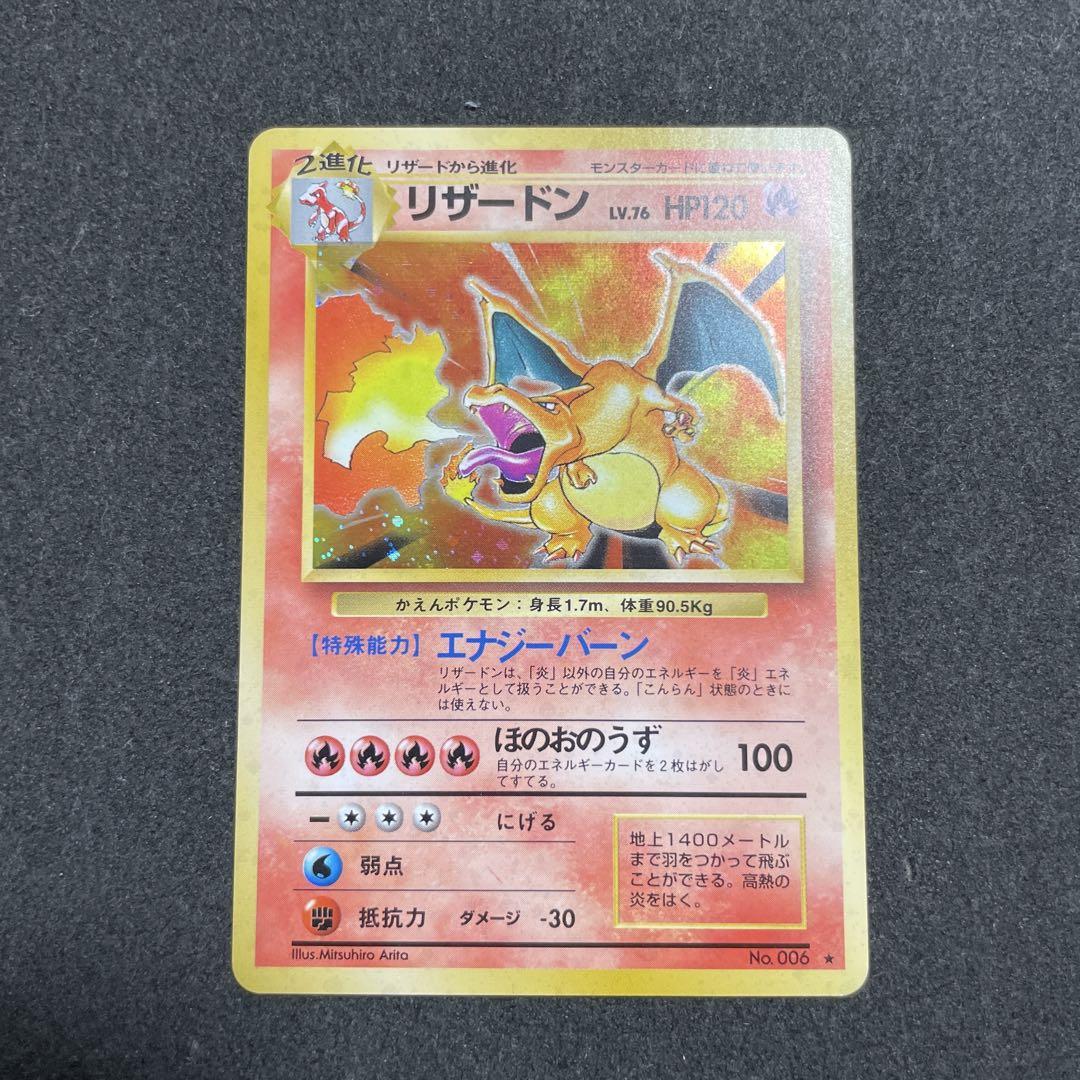 旧裏面 マークあり かえんリザードン Charizard