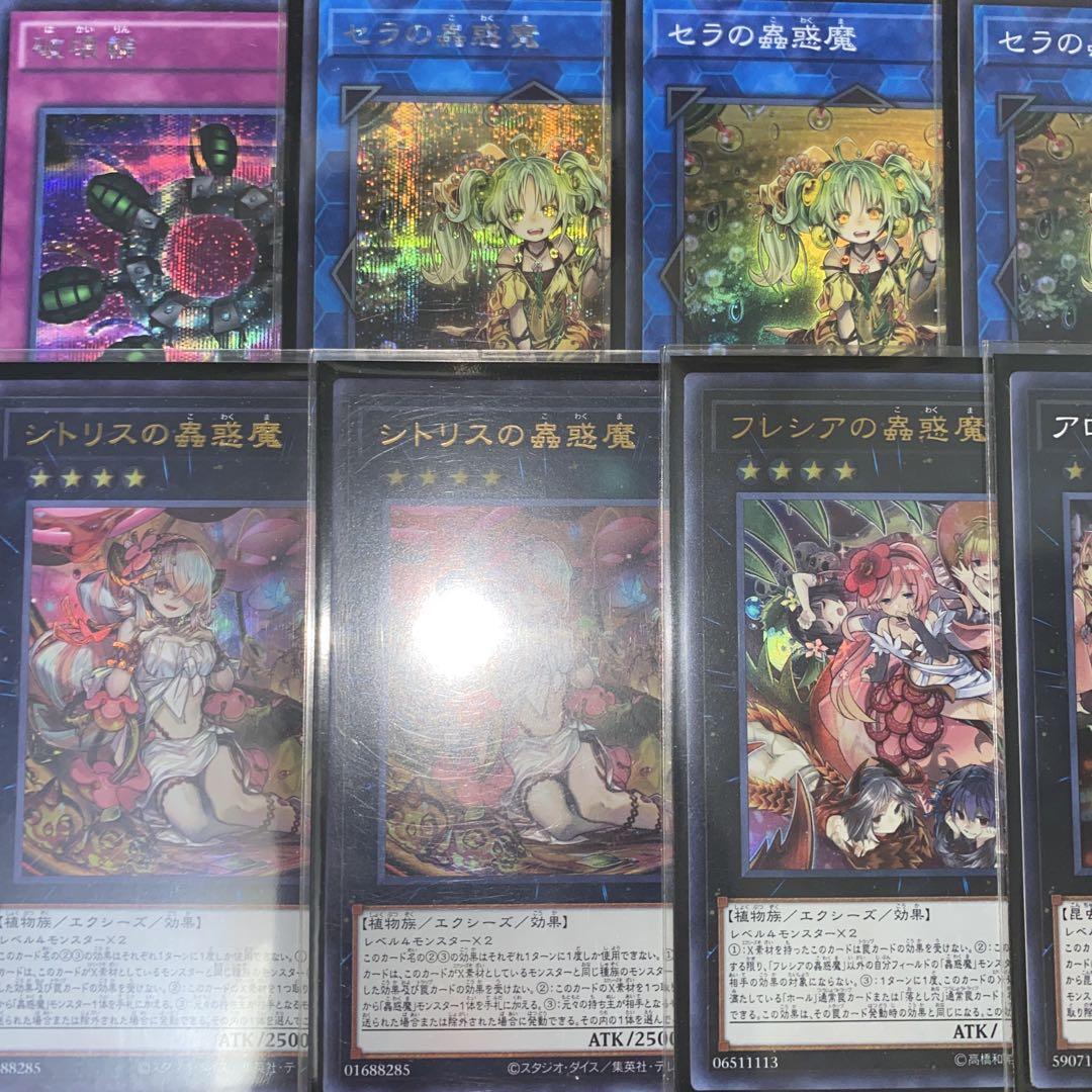 1450】遊戯王 蟲惑魔 本格構築 デッキ フレシアの蟲惑魔2重