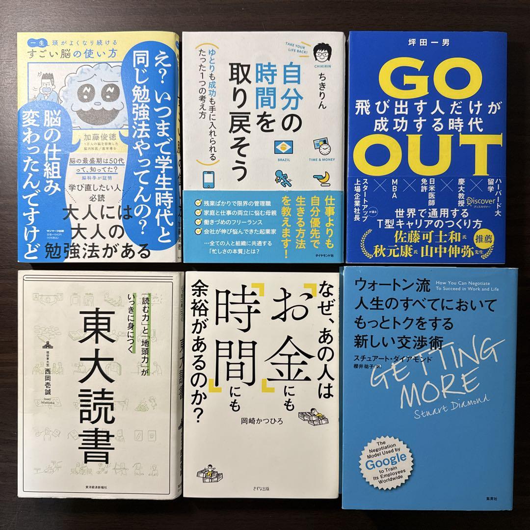 自己啓発本など43冊(総額6万以上) 自己啓発本など43冊(総額6万以上)